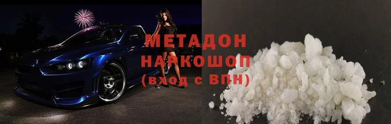 Метадон methadone  купить наркотик  Валдай 